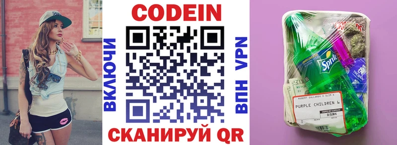 Кодеин Purple Drank  маркетплейс клад  Новотроицк 